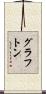 Grafton Scroll