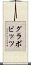 グラボビッツ Scroll