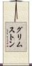 グリムストン Scroll