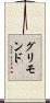 グリモンド Scroll