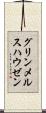 グリンメルスハウゼン Scroll