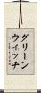 グリーンウィッチ Scroll