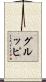 グルッピ Scroll