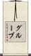 Grube Scroll