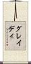 グレイディ Scroll