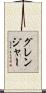 Granger Scroll