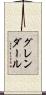 グレンダール Scroll