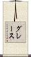 Grace Scroll