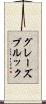 グレーズブルック Scroll