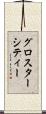 グロスターシティー Scroll