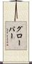 Glover Scroll