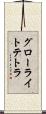 グローライトテトラ Scroll