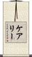 ケアリー Scroll