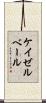ケイゼルベール Scroll