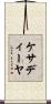 ケサディーヤ Scroll