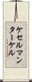 ケセルマンターケル Scroll