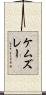 ケムズレー Scroll