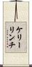 ケリーリンチ Scroll