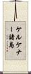 ケルケナー諸島 Scroll