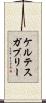 ケルテスガブリー Scroll