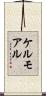 ケルモアル Scroll