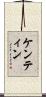 Kentin Scroll
