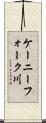 ケーニーフォーク川 Scroll