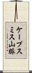 ケープスミス山脈 Scroll