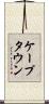 ケープタウン Scroll