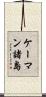 ケーマン諸島 Scroll
