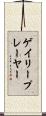 ゲイリープレーヤー Scroll
