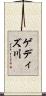 ゲディズ川 Scroll