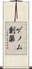 ゲノム創薬 Scroll