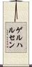ゲルハルセン Scroll