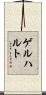 Gerhart Scroll