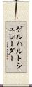 ゲルハルトシュレーダー Scroll