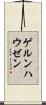 ゲルンハウゼン Scroll