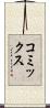 コミックス Scroll