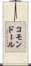 コモンドール Scroll