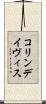 コリンデイヴィス Scroll