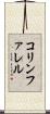 コリンファレル Scroll