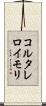コルタレロイモリ Scroll
