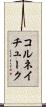 コルネイチューク Scroll