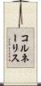 コルネーリス Scroll