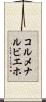 コルメナルビエホ Scroll