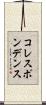 コレスポンデンス Scroll