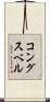 コングスベル Scroll