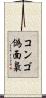 コンゴ偽面梟 Scroll
