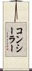 コンシーラー Scroll
