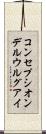 コンセプシオンデルウルグアイ Scroll